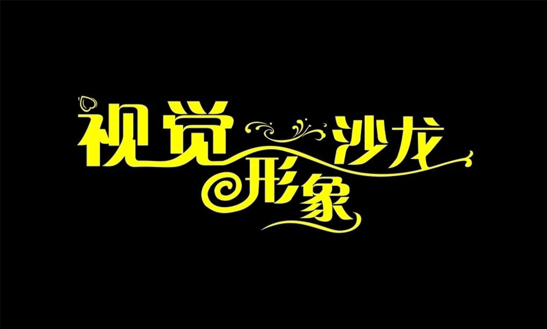 天门名人美发网盟案例