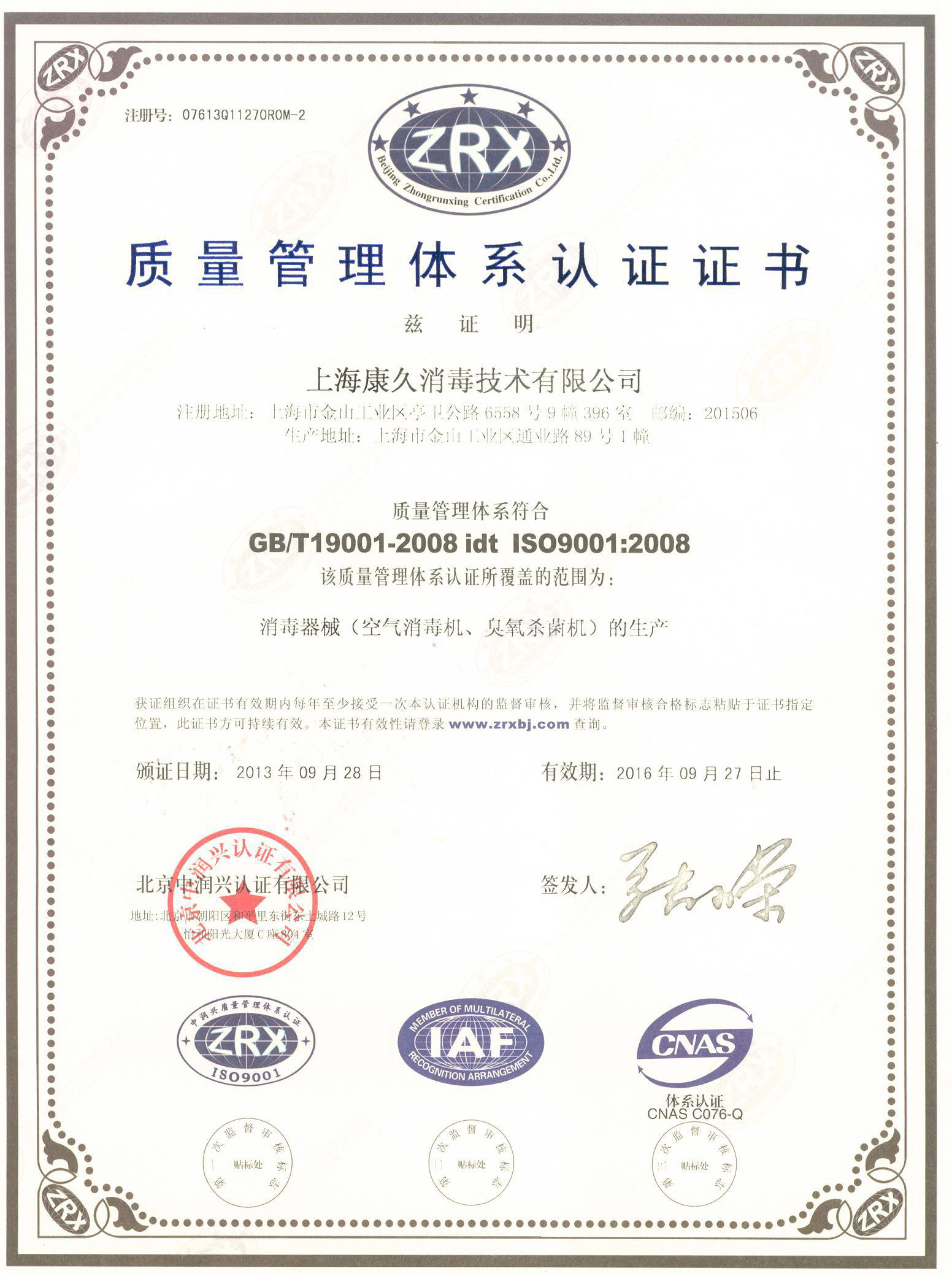 “天门质量认证中文康久